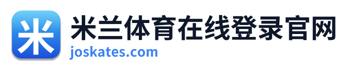米兰体育在线登录官网